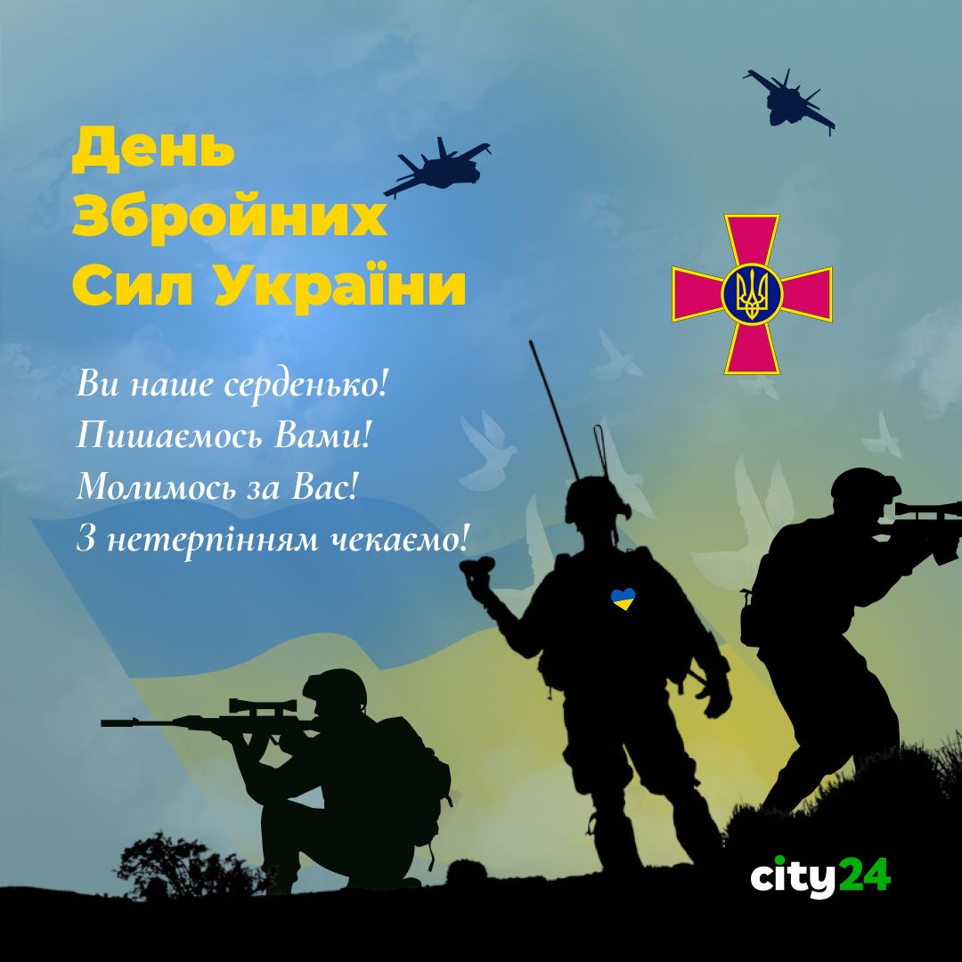6 грудня – День Збройних сил України: мужність, міць та незламний дух нації